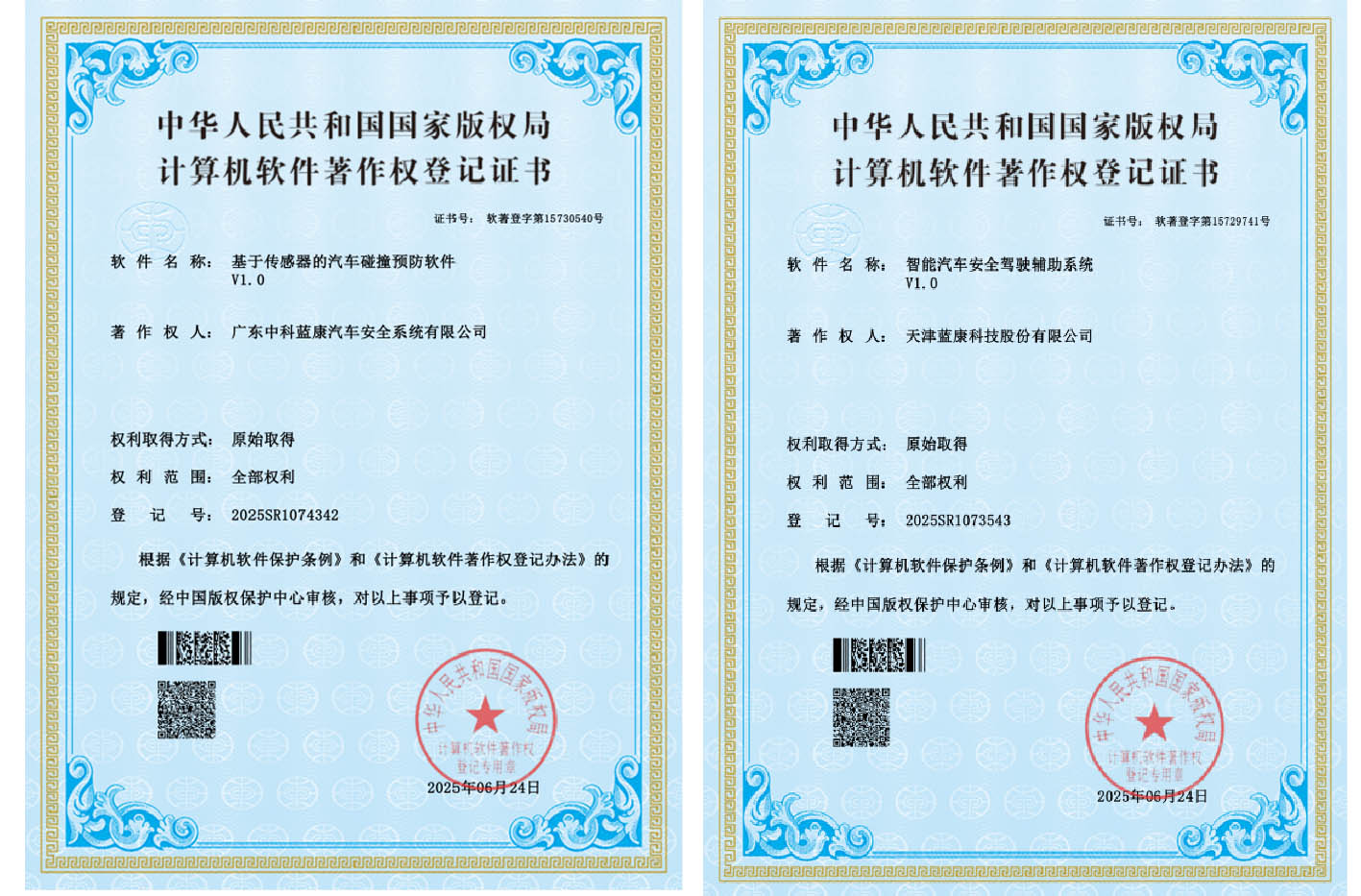 著作权登记证书