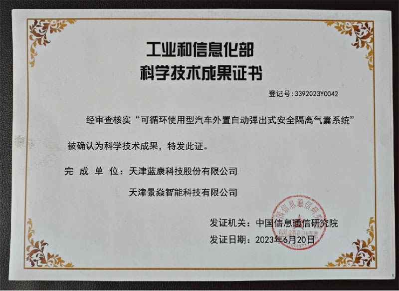 科技技术成果证书